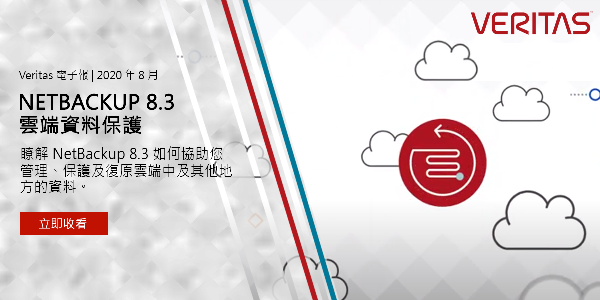 NetBackup 8.3 雲端資料保護